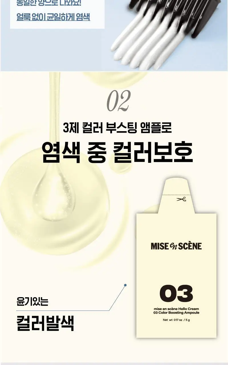 [2년 연속 1위] 미쟝센 뉴 헬로크림 염색 상세페이지 27